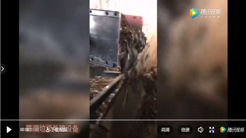 陳腐垃圾處理設備