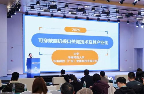 腦機接口開發者大會 搭建生態賦能鏈接，激活動能加速技術開發