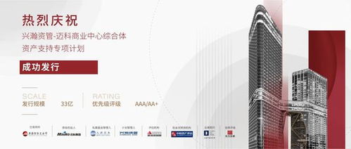 邁科金屬國際集團成功發(fā)行33億商業(yè)綜合體類reits產(chǎn)品